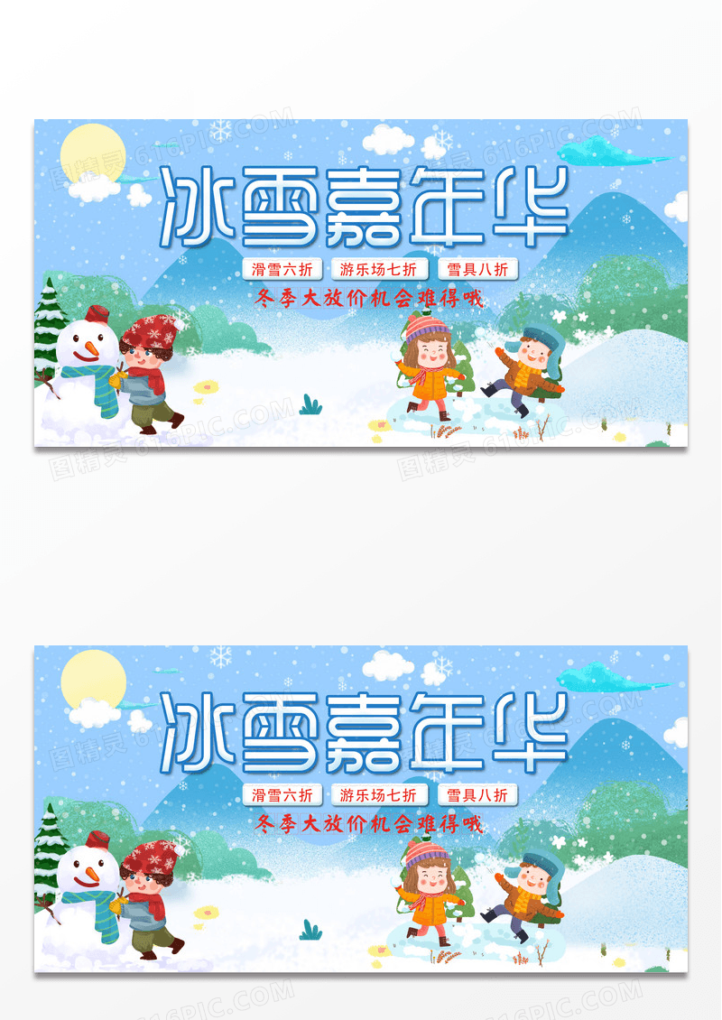 简约小清新冰雪嘉年华展板冬季旅游展板滑雪展板