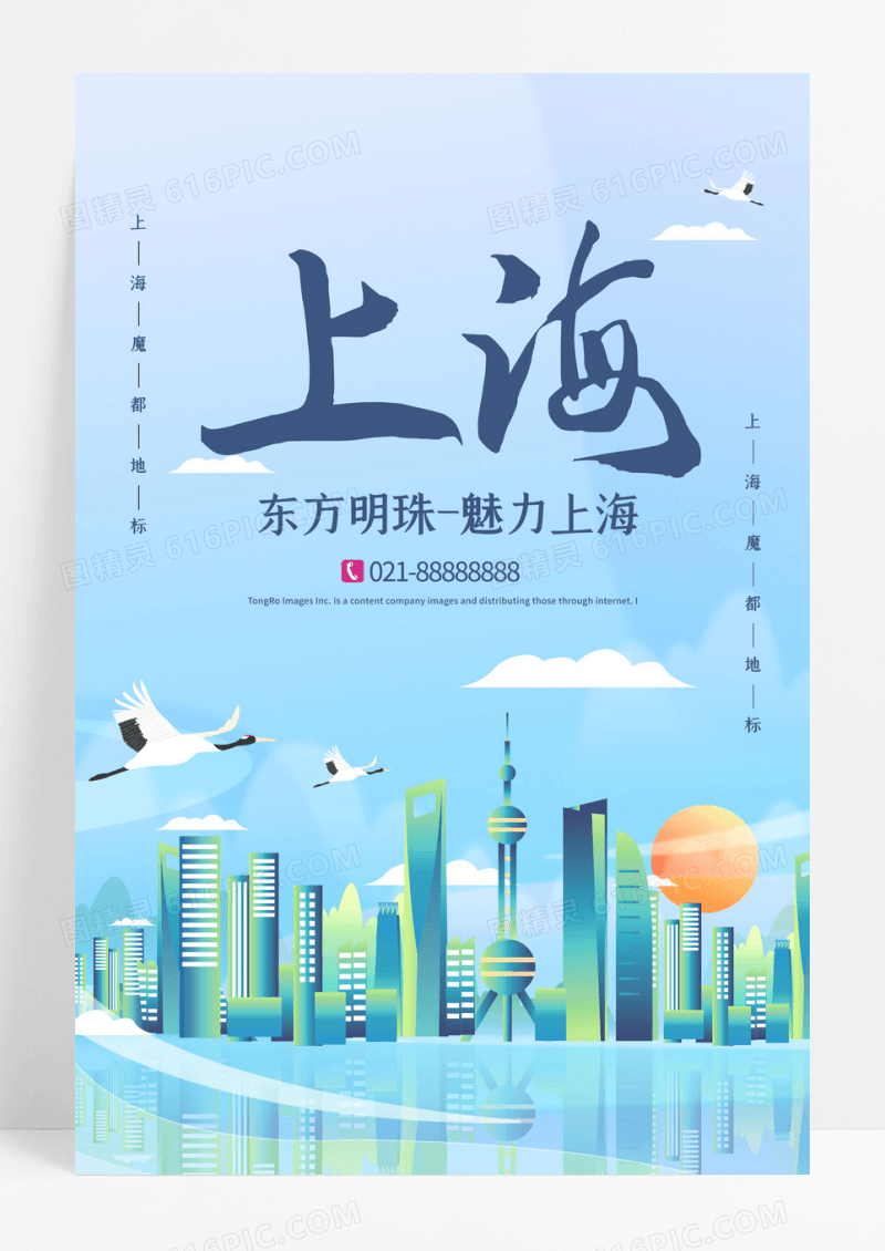 简约上海旅游城市宣传海报