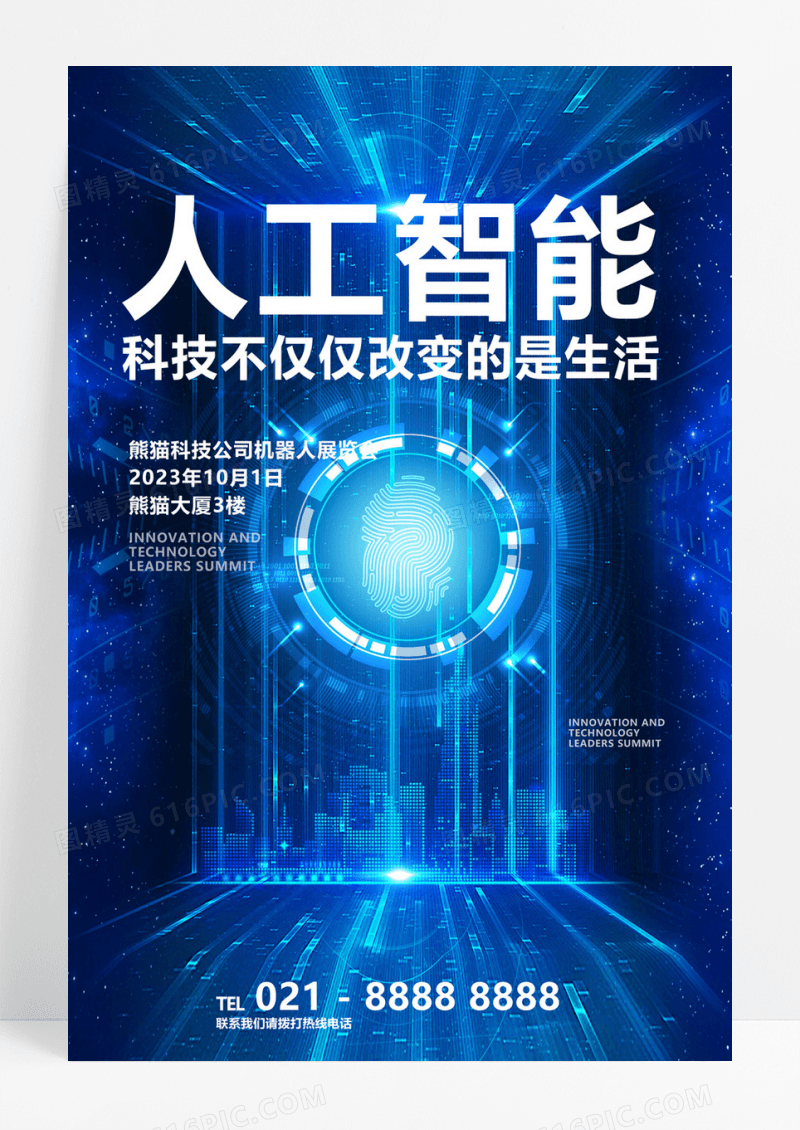  时尚高端科技人工智能展览会宣传海报