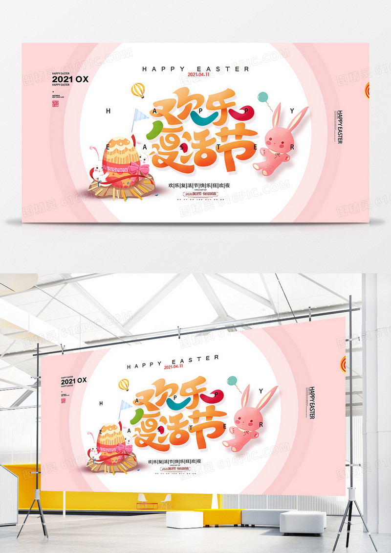 创意简洁兔子彩蛋复活节展板设计