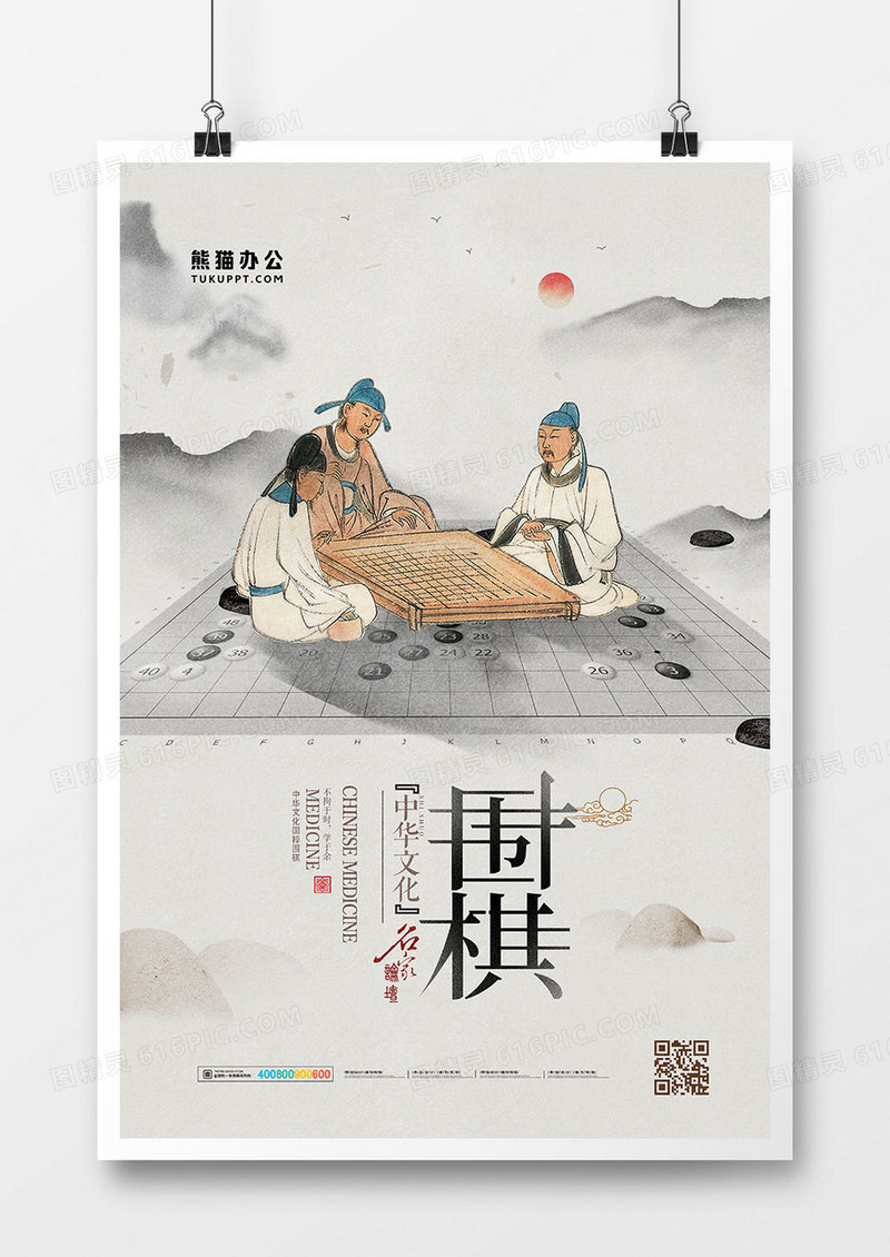 简约中国风中华文化围棋海报