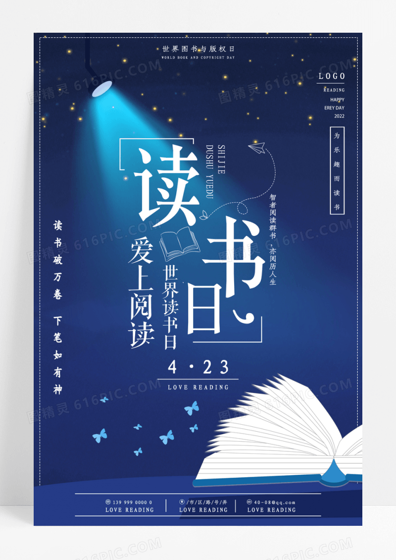 世界读书日大气蓝色海报