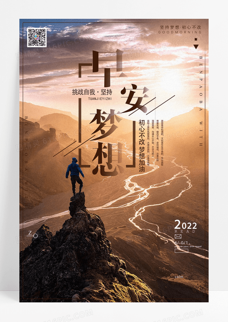 早安梦想青春正能量励志企业文化海报