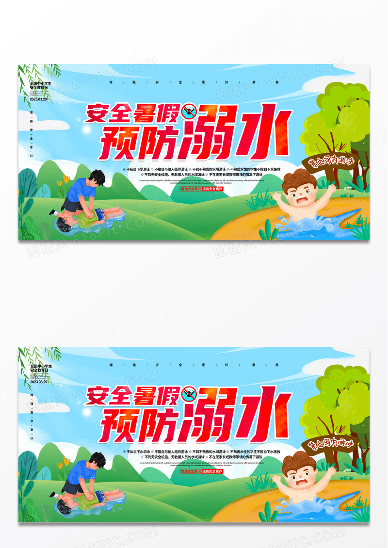 学校预防溺水展板设计