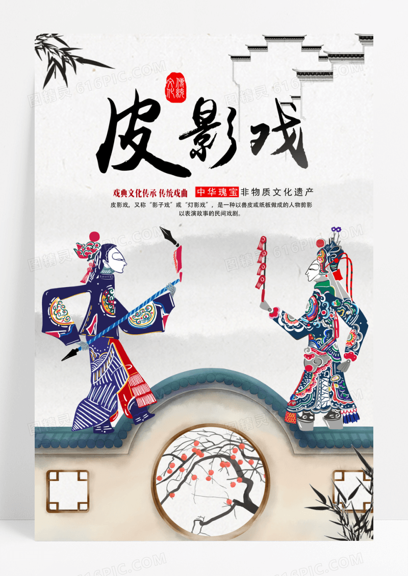 中国风皮影戏宣传海报