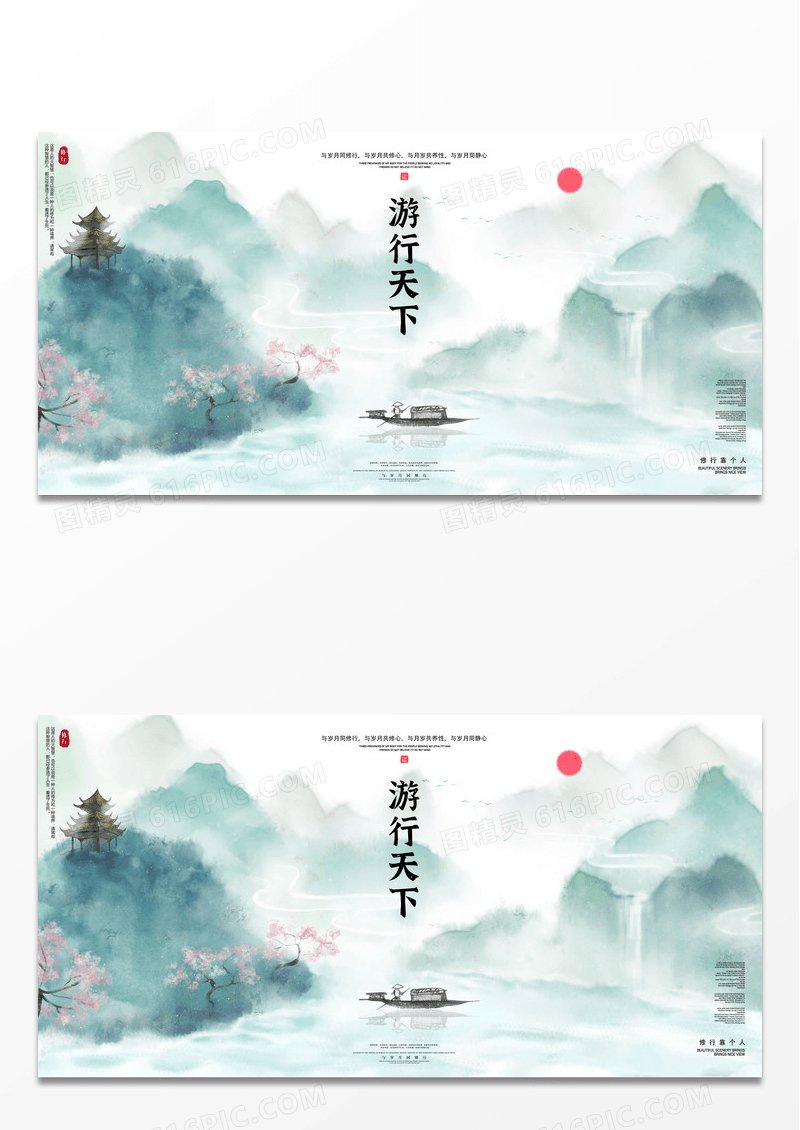 水墨游行天下冬季旅游挑战划船水墨古风户外展板
