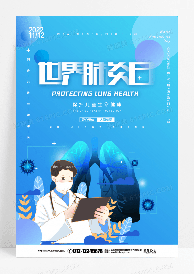蓝色卡通世界肺炎日宣传海报设计