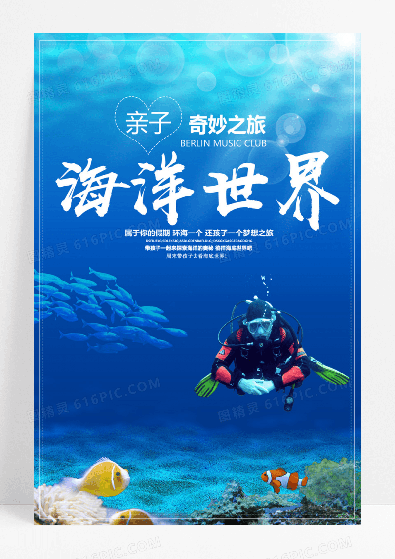  暑期亲子游海洋世界