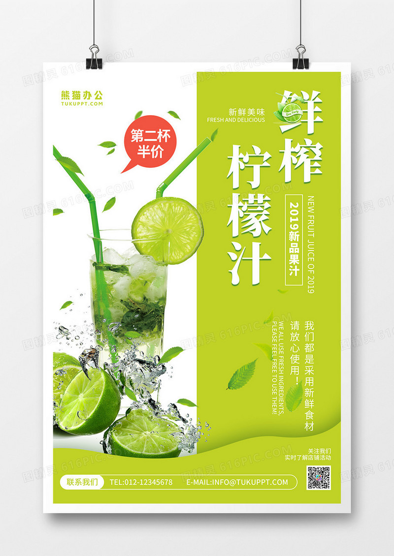 柠檬汁海报设计
