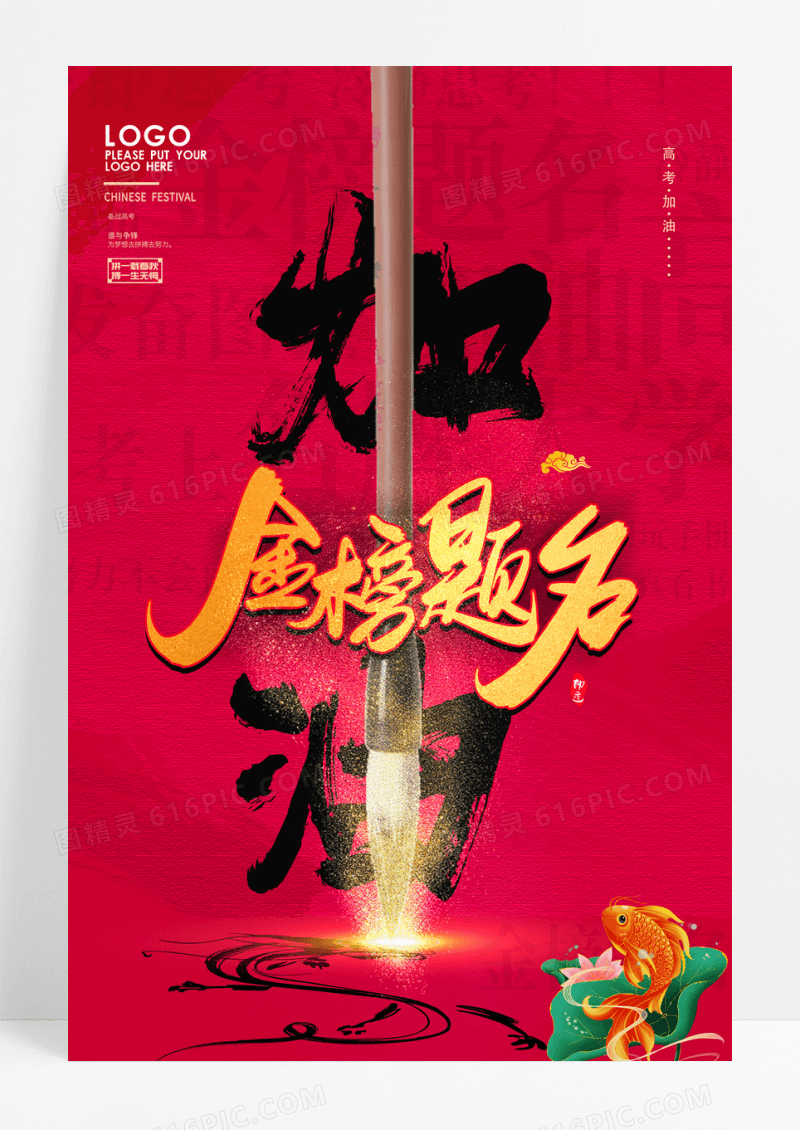 加油高考金榜题名喜庆海报