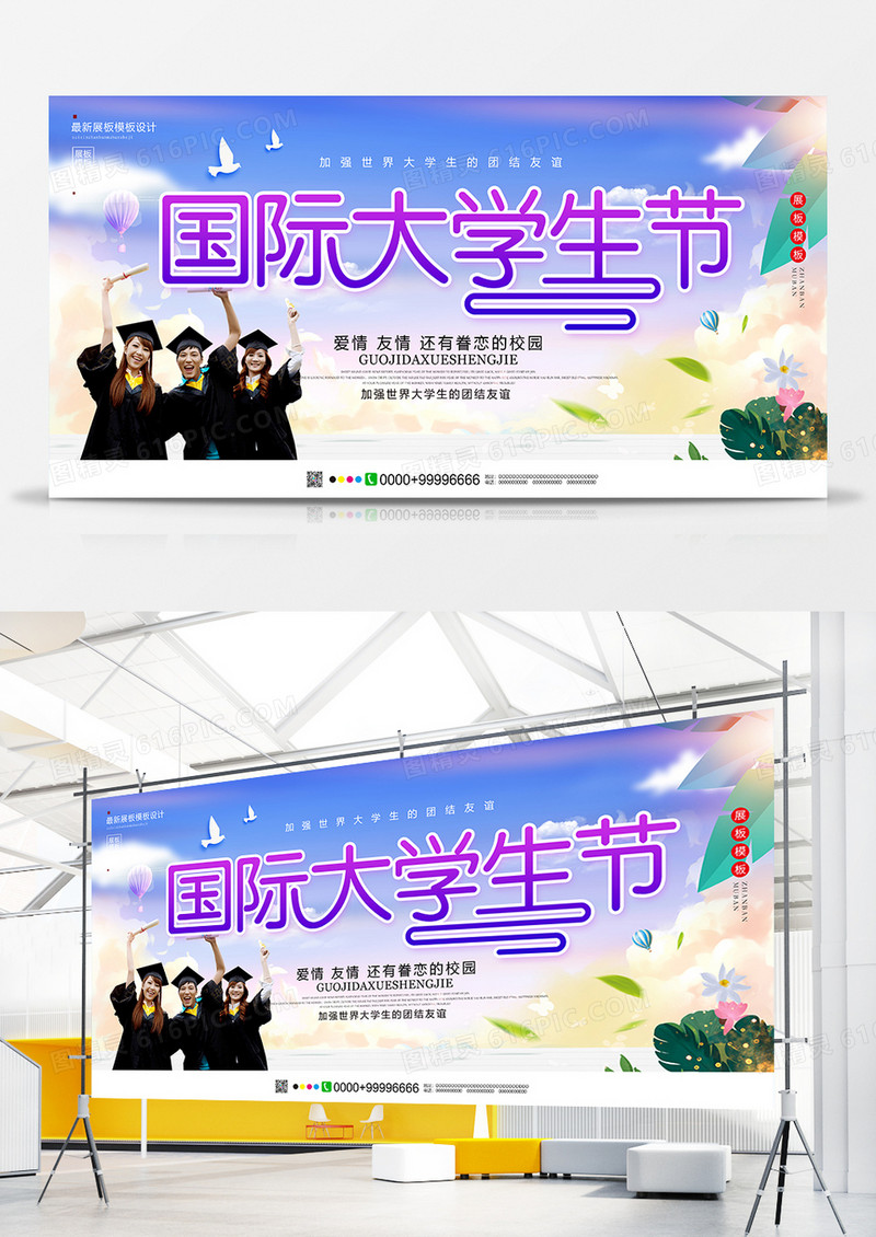 大气国际大学生节展板设计