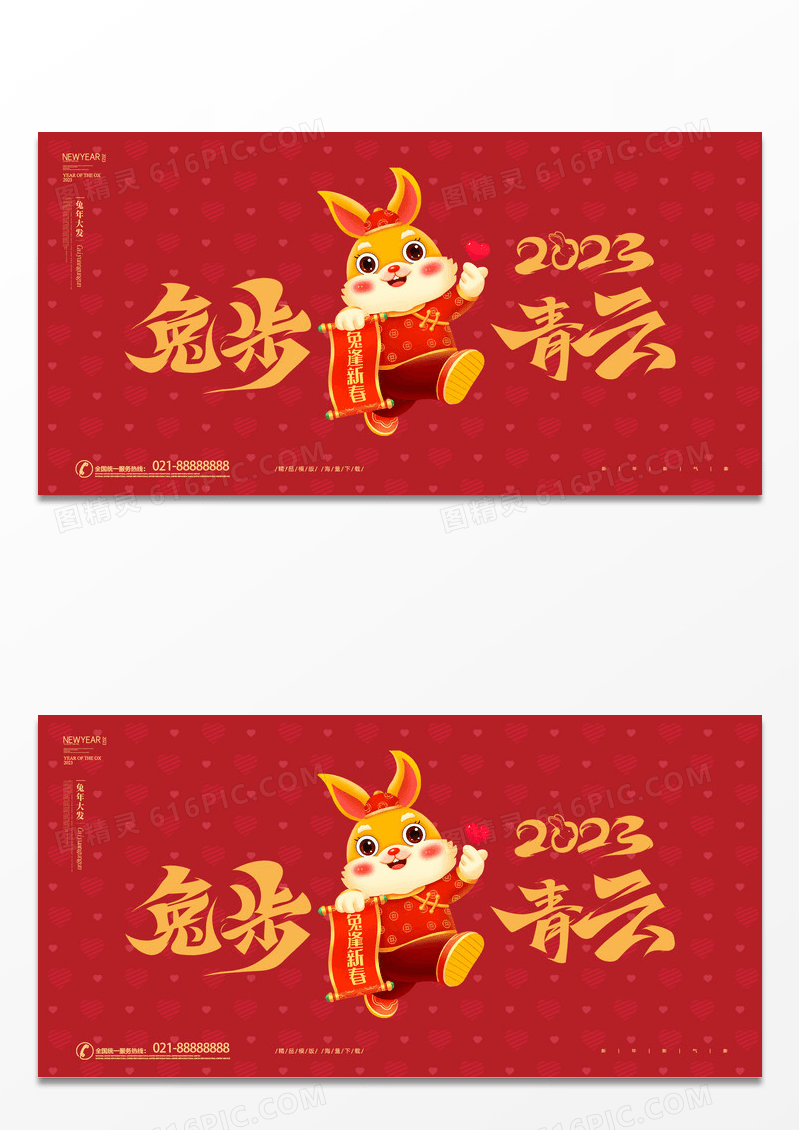 大气红色喜庆兔年贺岁系列新年海报展版4