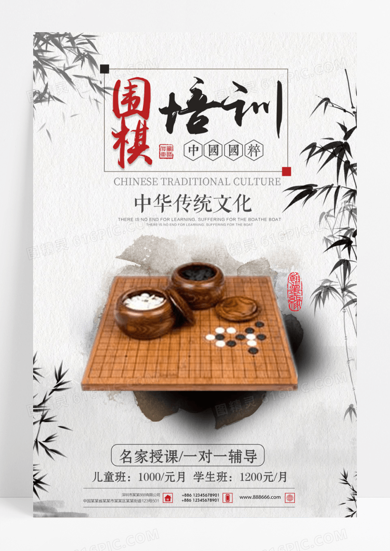 简约中国风中国国学围棋培训宣传海报