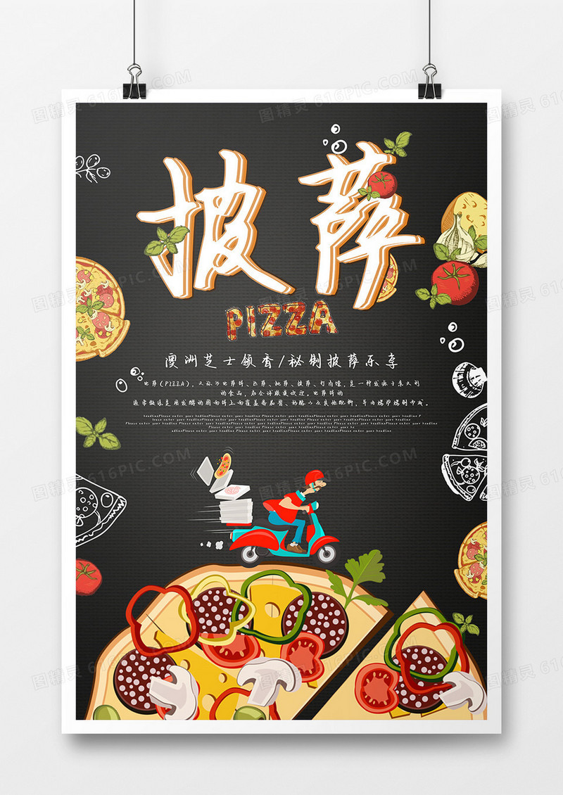 创意美味披萨宣传海报