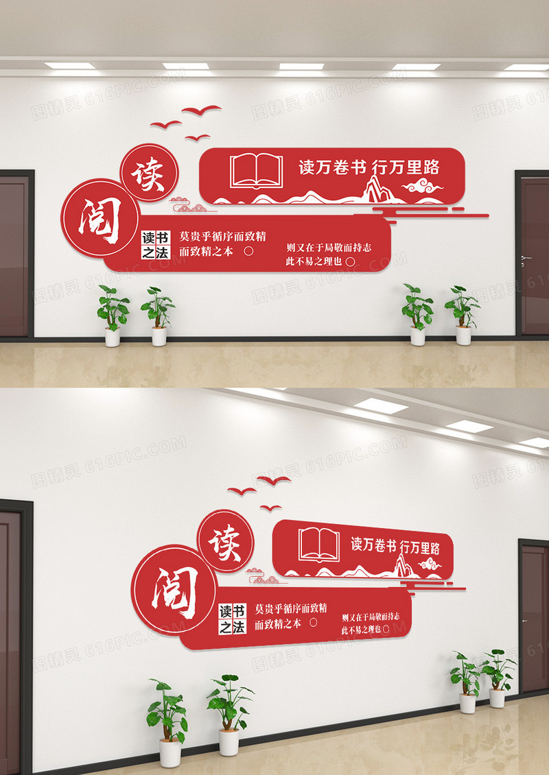 读万卷书行万里路校园阅读成长文化墙