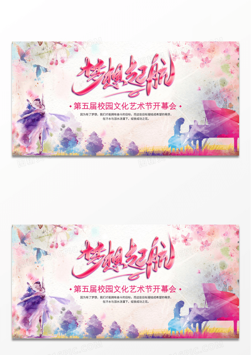 水彩校园艺术节梦想起航背景展板