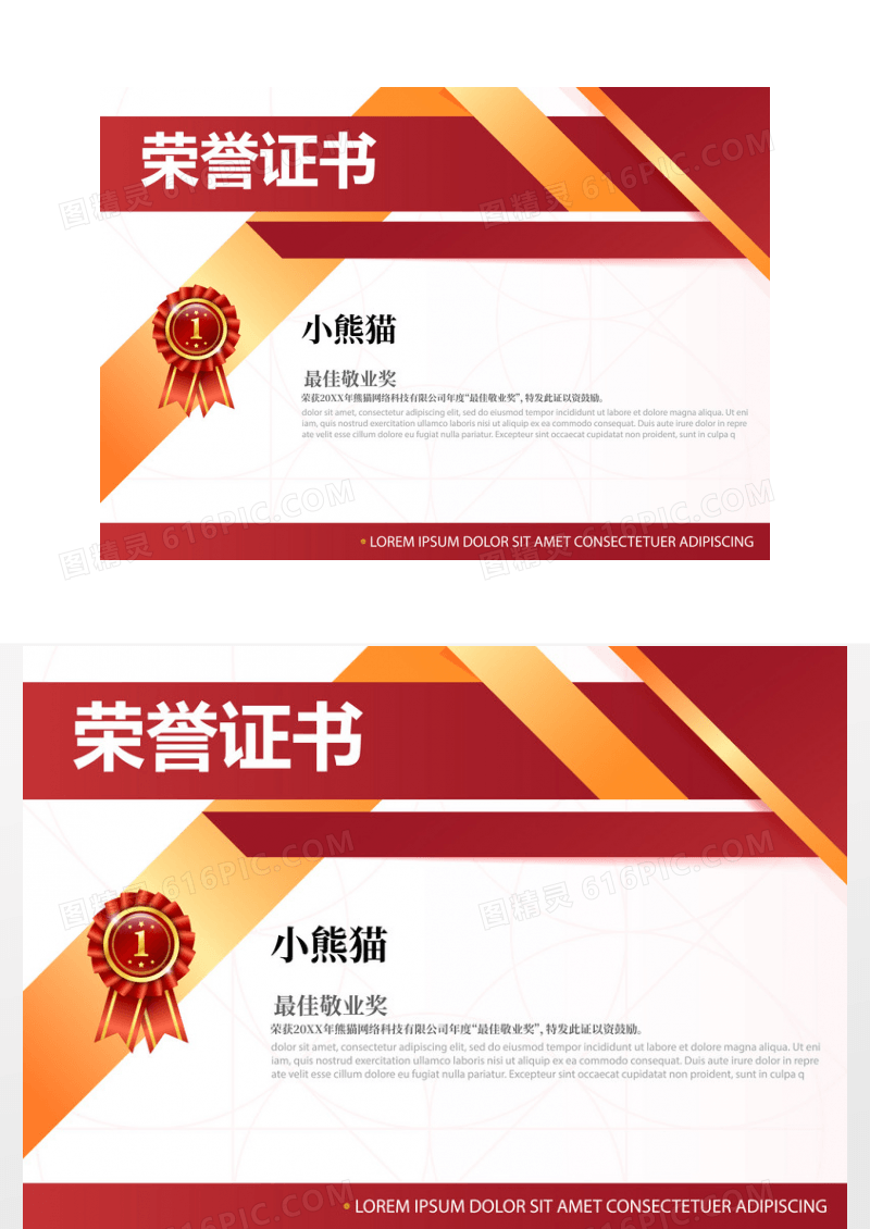 大气华丽风最佳敬业奖荣誉证书