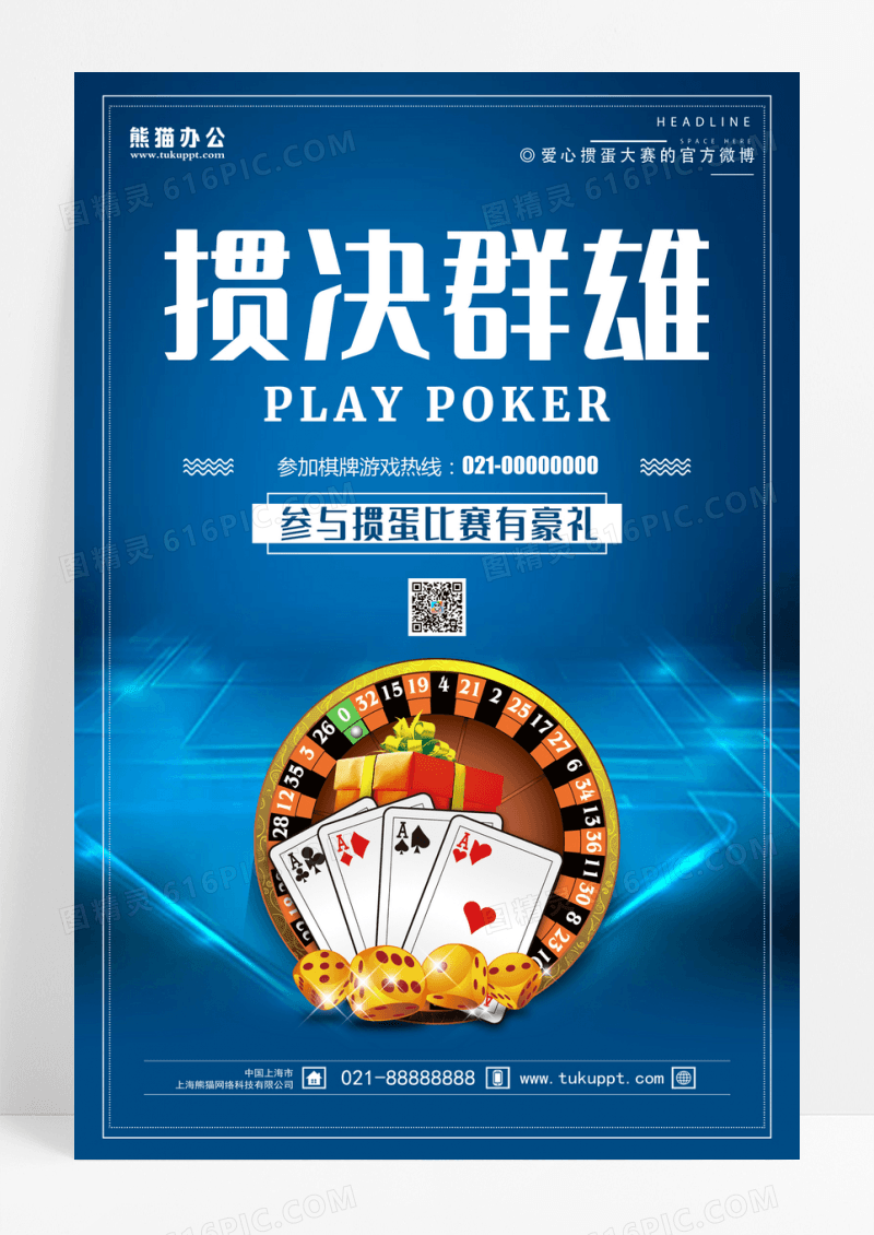 蓝色创意背景掼蛋棋牌游戏海报设计