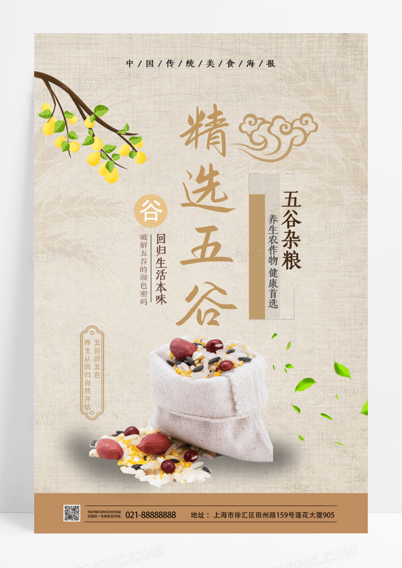 大气中国风谷物大米海报