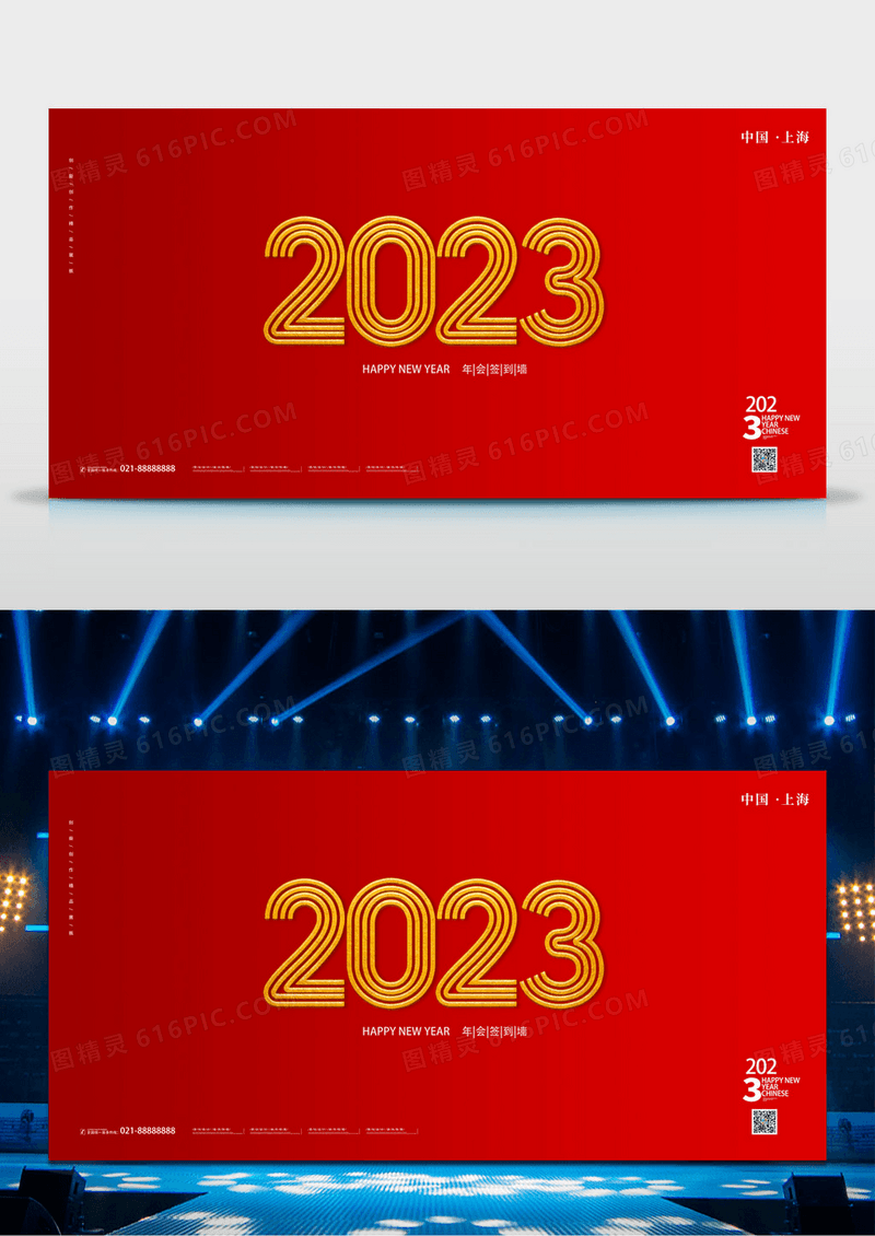 大气红色2023年会签到墙展板企业展板