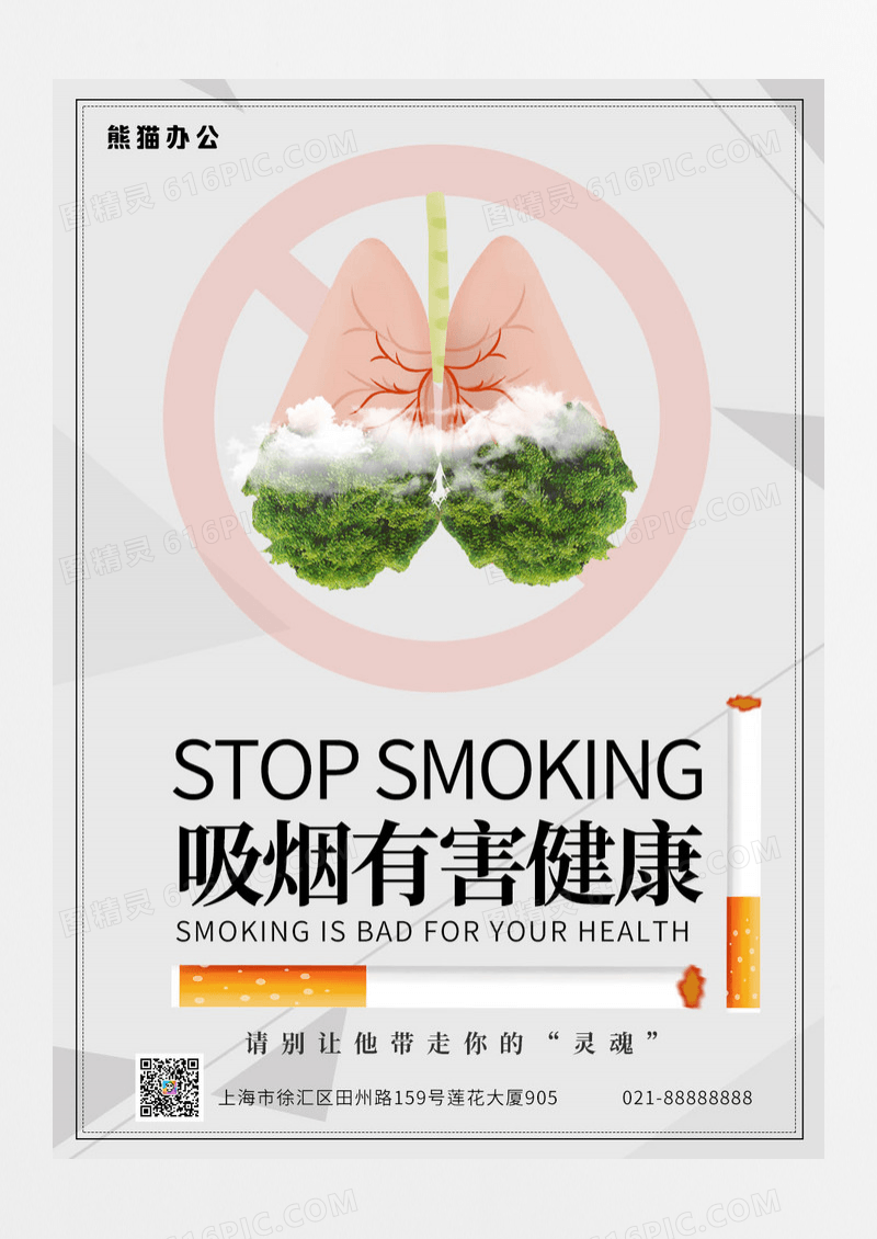简约公益禁止吸烟海报