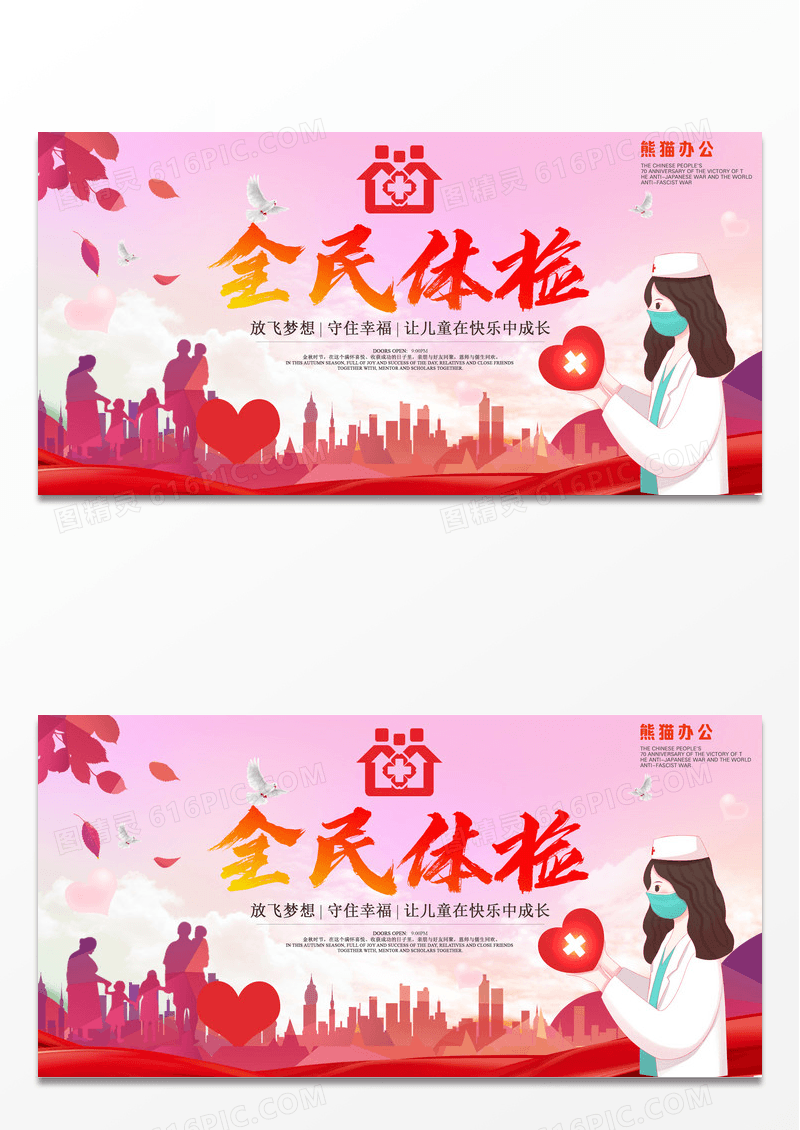 定期体检关爱健康公益爱心海报