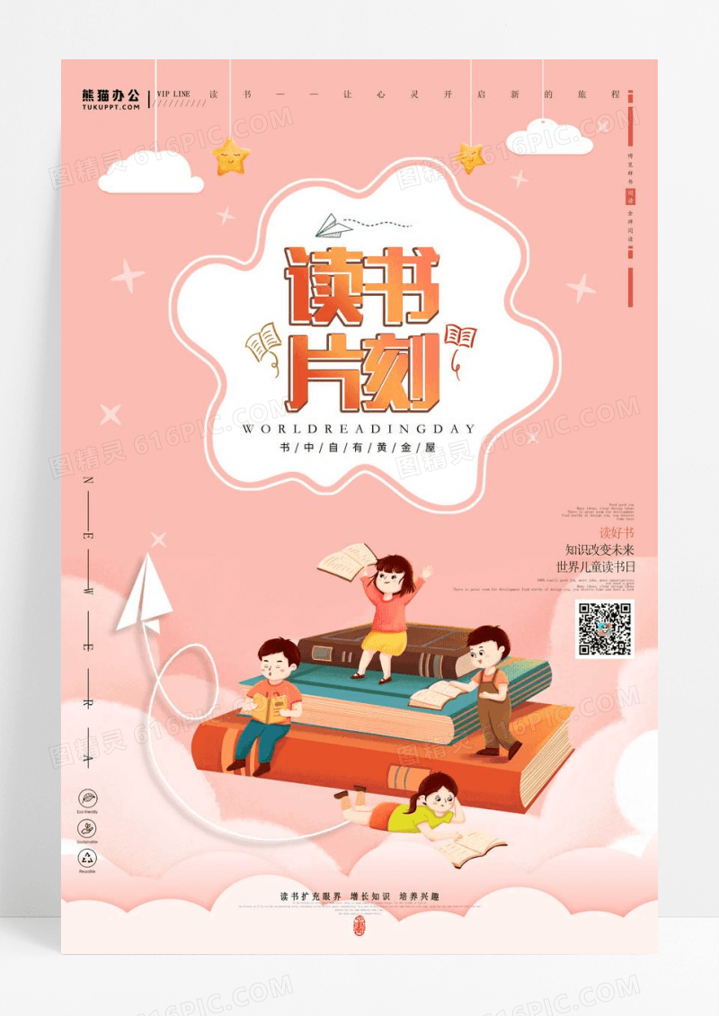 唯美读书片刻全民阅读海报