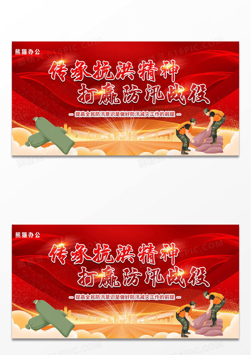 大气红色防汛避灾防洪自救抗洪精神防汛展板