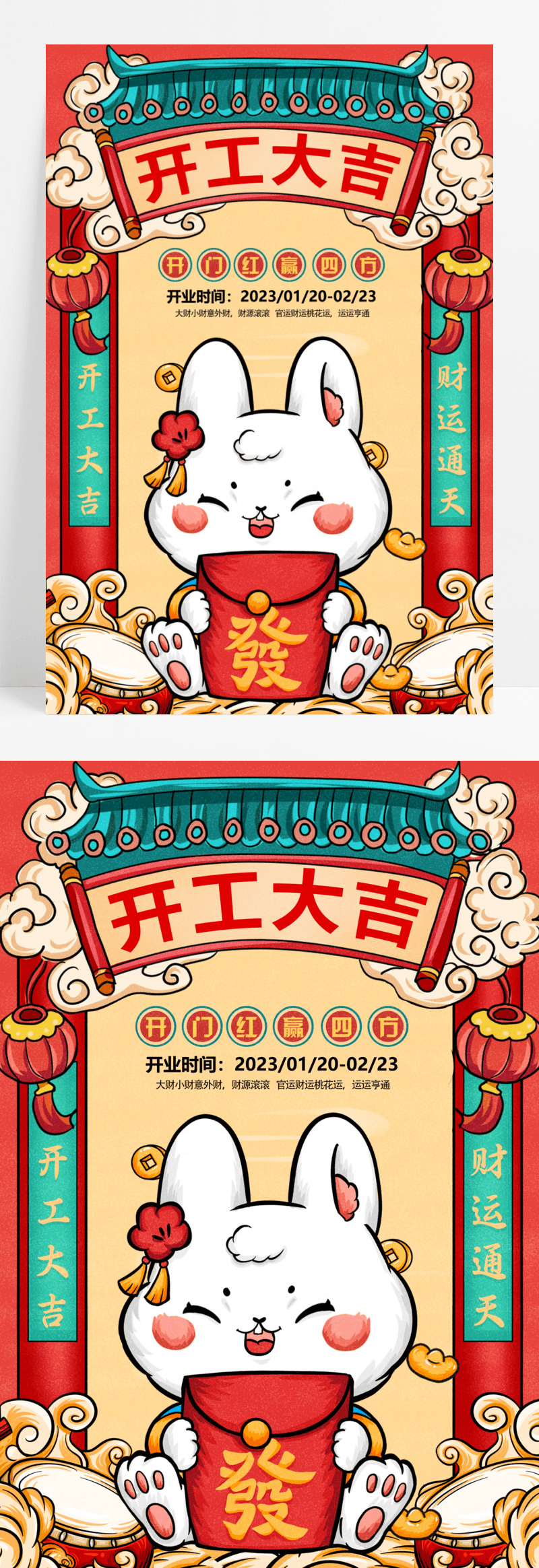 大吉图 2323年开工大吉素材_2323年开工大吉高清图片素材下载_摄图网