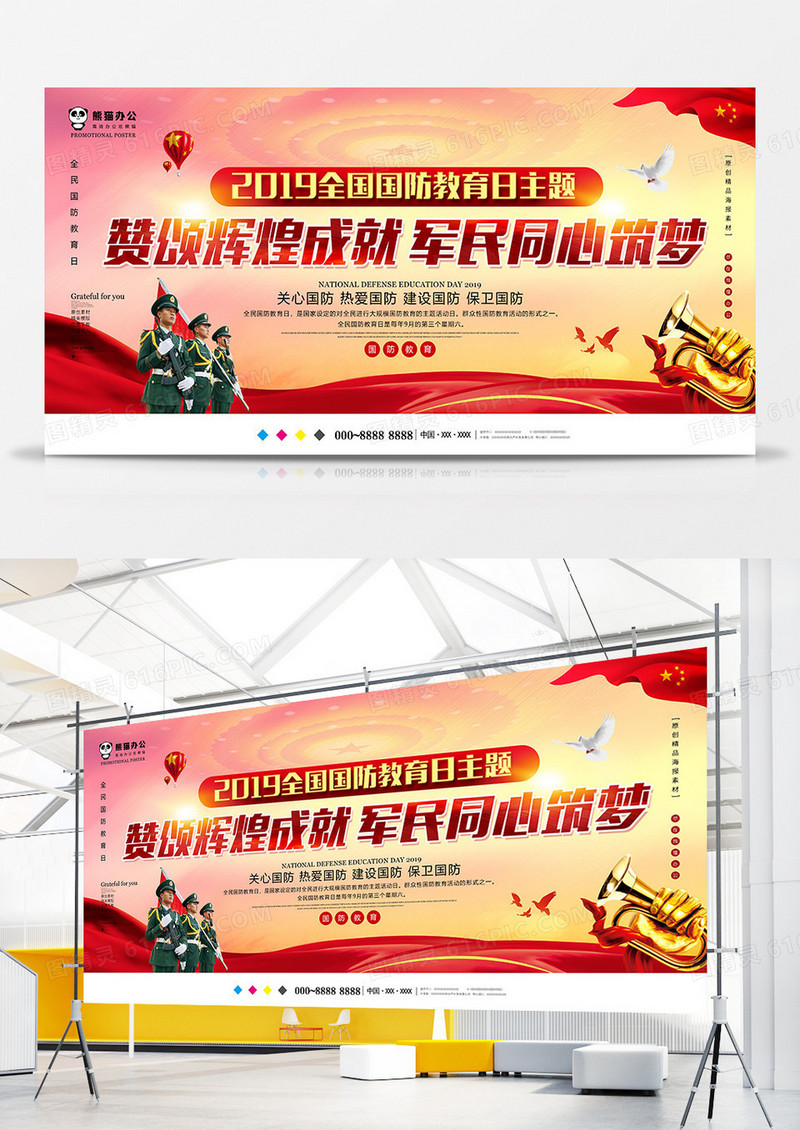 大气简约2019全国国防教育日主题党建展板设计