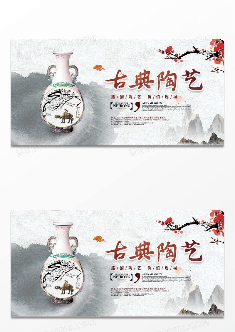 古典陶艺家居用品宣传海报
