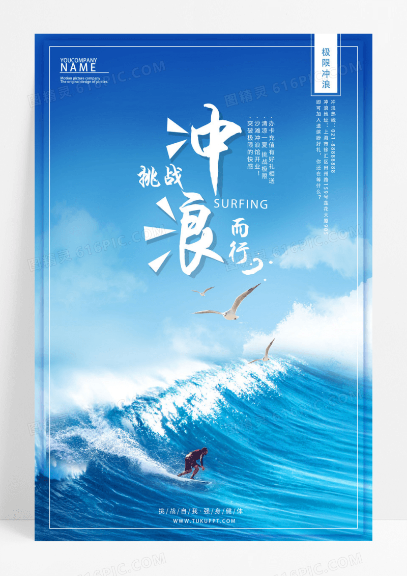 蓝色时尚冲浪运动宣传海报