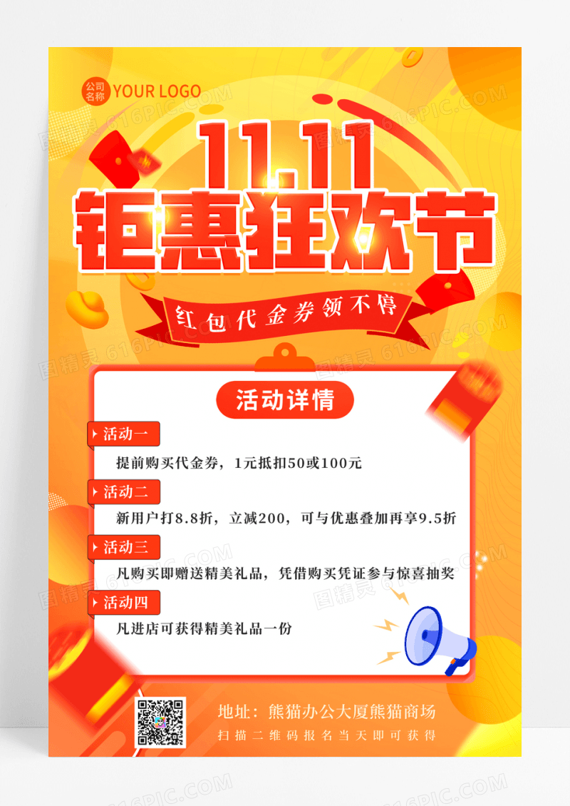 橙色渐变双十一钜惠狂欢节促销海报