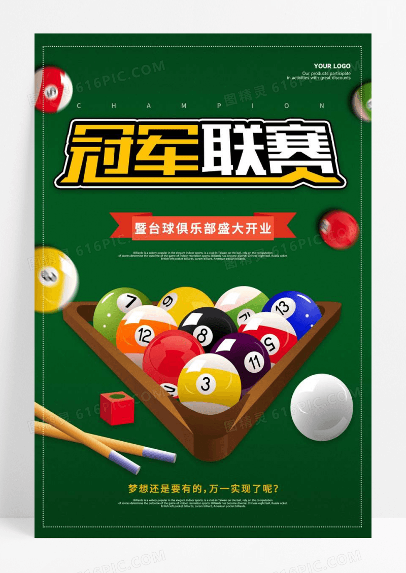 绿色插图台球室开业宣传海报