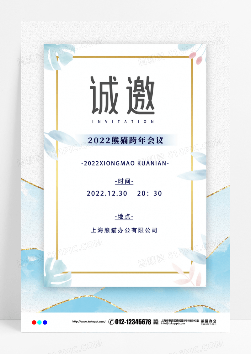 蓝色大理石纯手绘邀请函海报