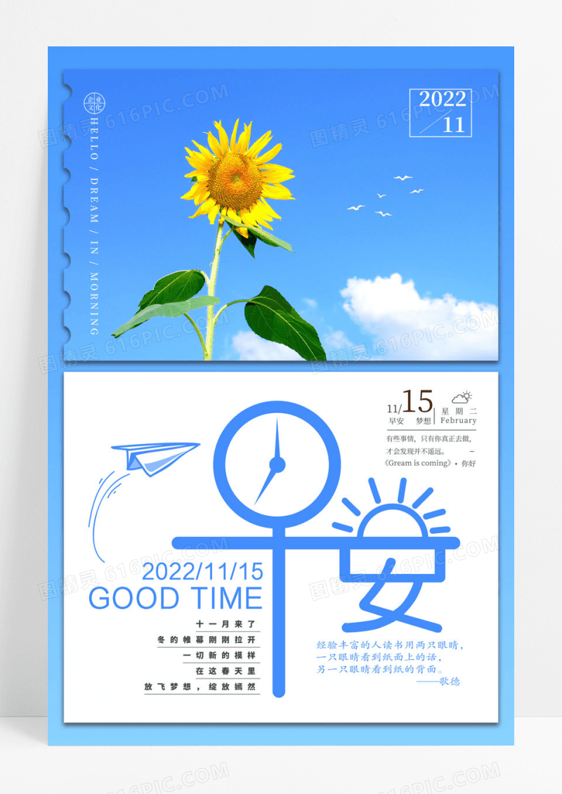 小清新早安梦想励志宣传海报