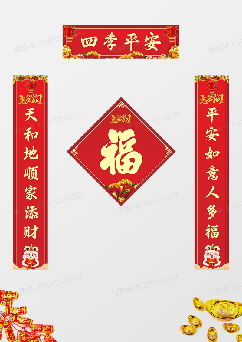 红色简约春联2023对四季平安春联2023春节兔年新年春联对联