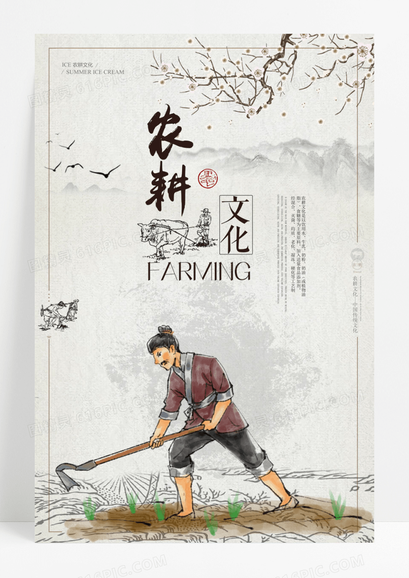 农耕中国风农耕文化海报素材