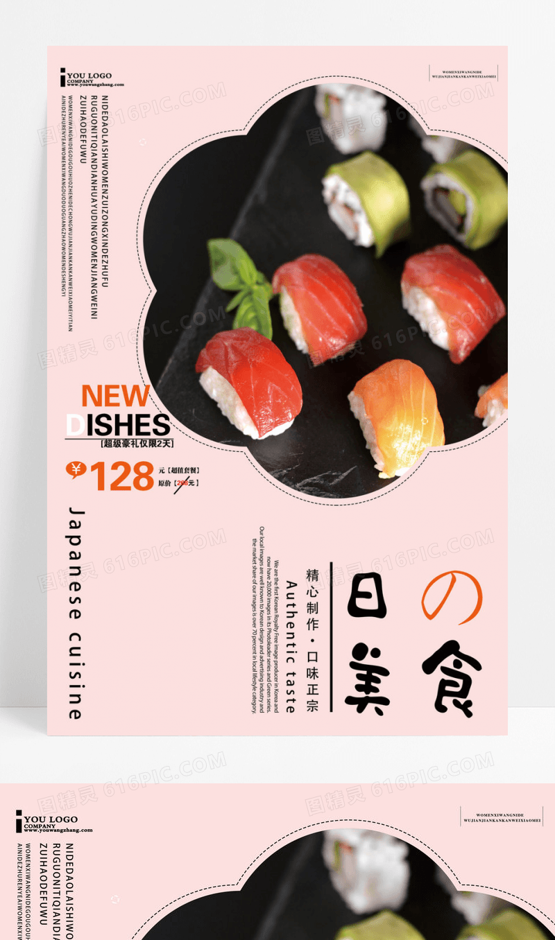 日本简洁美食料理寿司