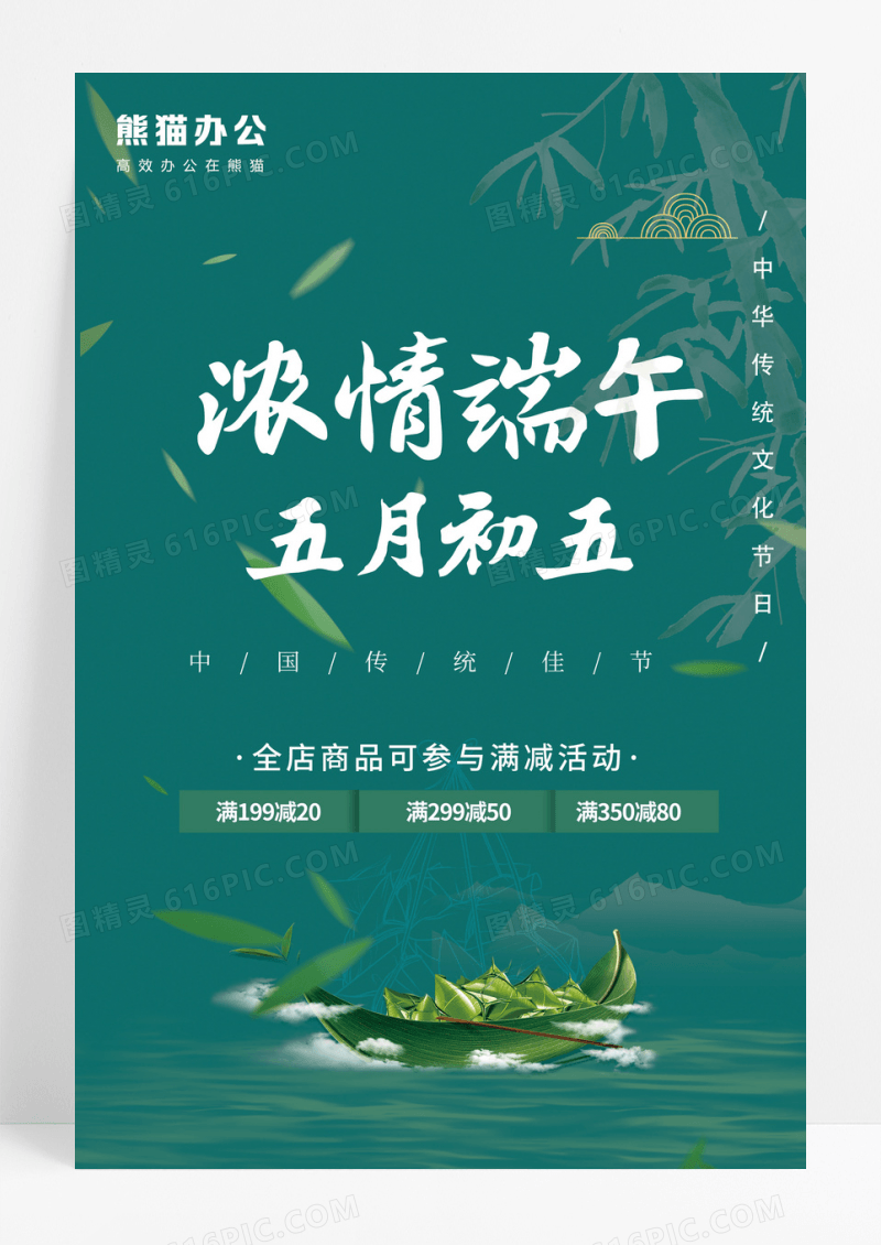 绿色端午节促销海报
