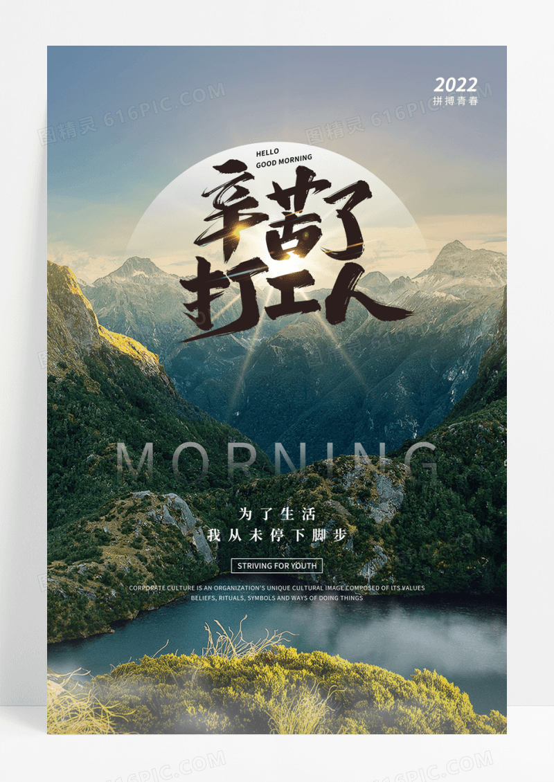 简约小清新辛苦了打工人宣传海报