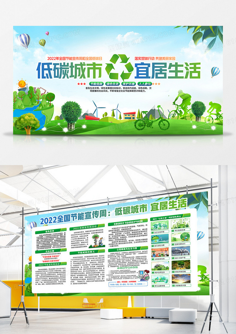 绿色卡通全国节能宣传周全国低碳日宣传栏