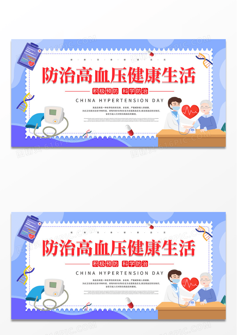 紫色卡通防止高血压健康生活展板全国高血日全国高血压日