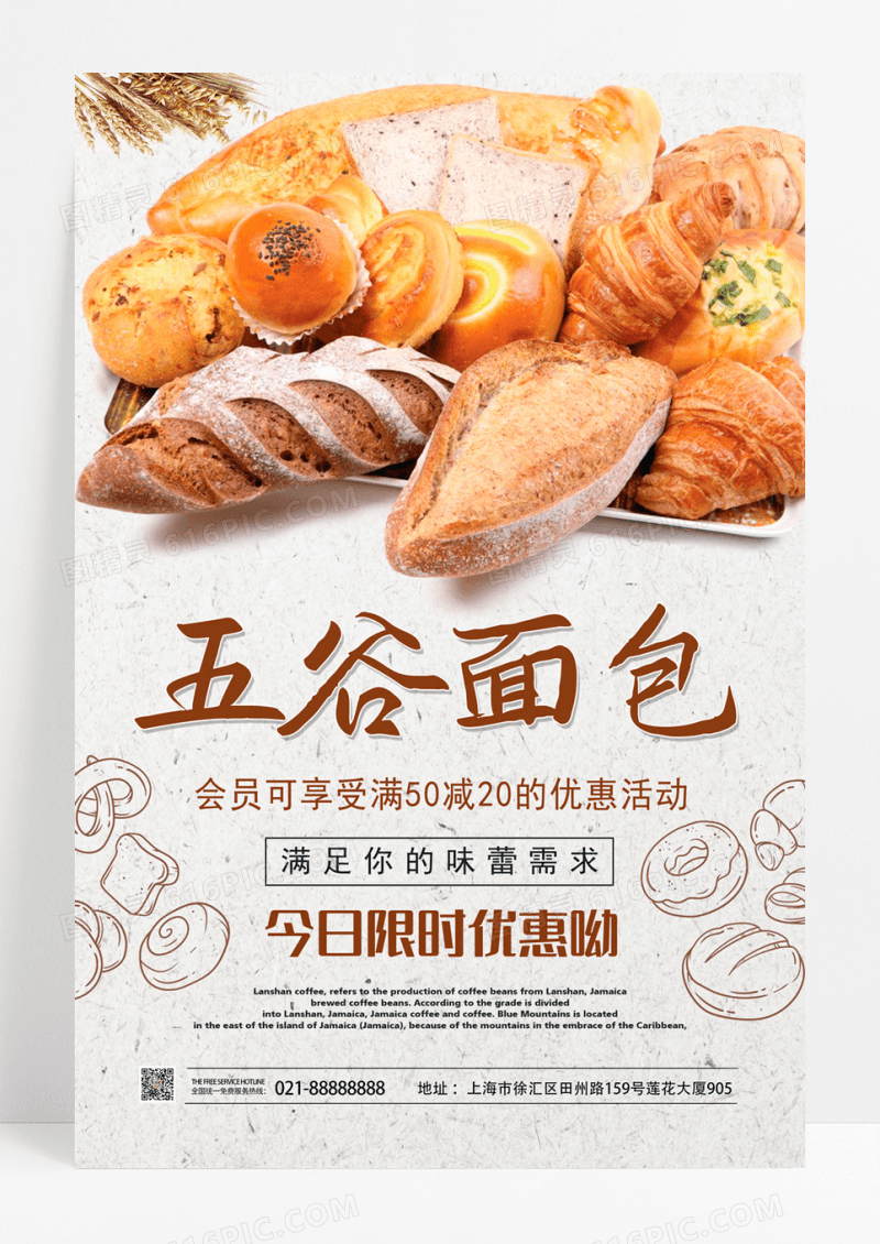 五谷面包美食零食海报设计