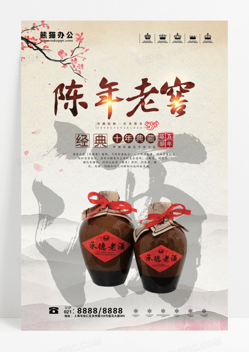 高端中国风陈年老酒陈年老窖宣传海报设计