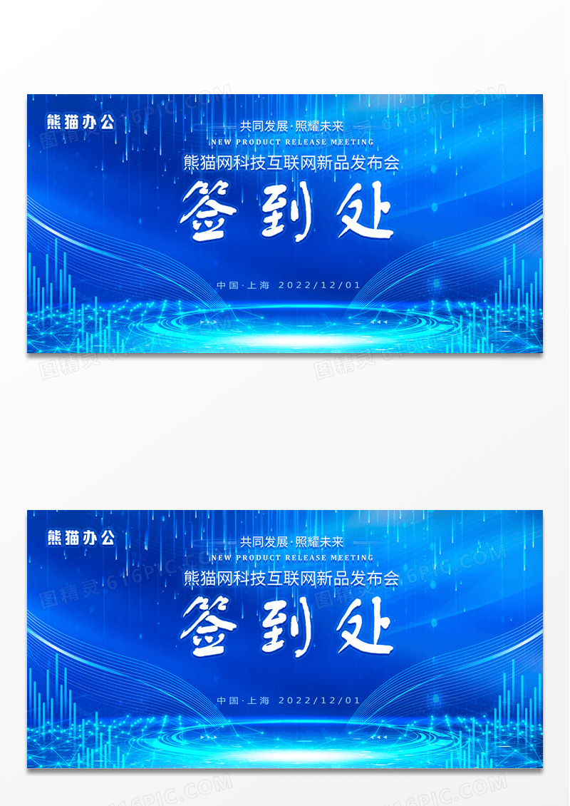 年会会议公司年会科技感2022蓝色科技风年会晚会签到处签到墙展板设计