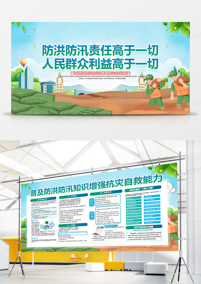  蓝色卡通防汛防洪宣传栏防汛宣传栏