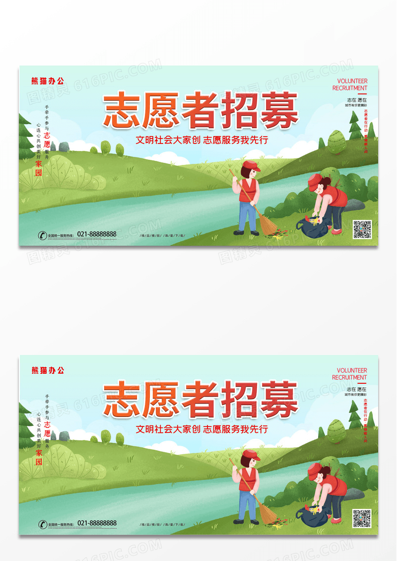 清新简约卡通志愿者招募爱心传递宣传展板