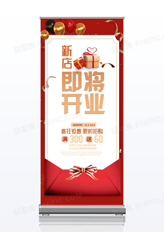 红色新店即将开业活动促销展架易拉宝设计