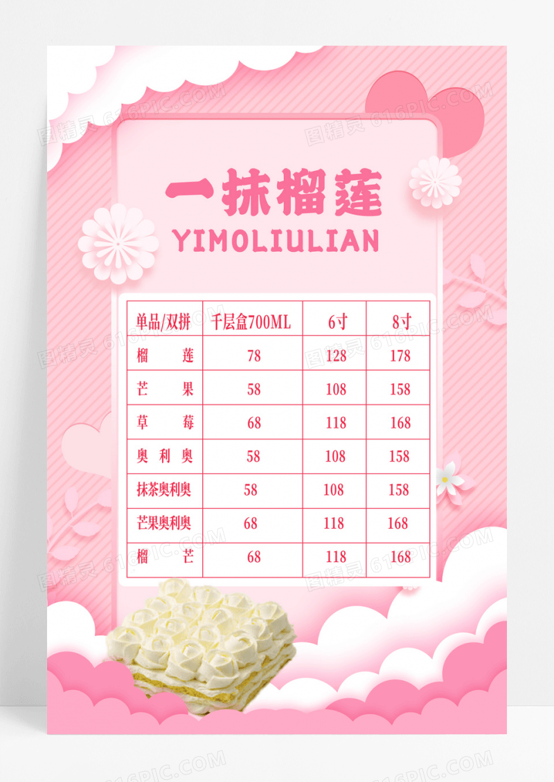 粉色一抹榴莲生日快乐海报蛋糕价格表